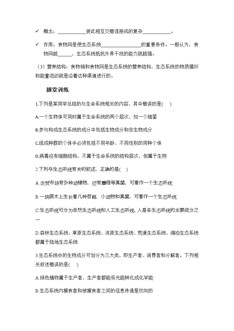 人教版（2019）高中生物选择性必修二3-1生态系统的结构学案503
