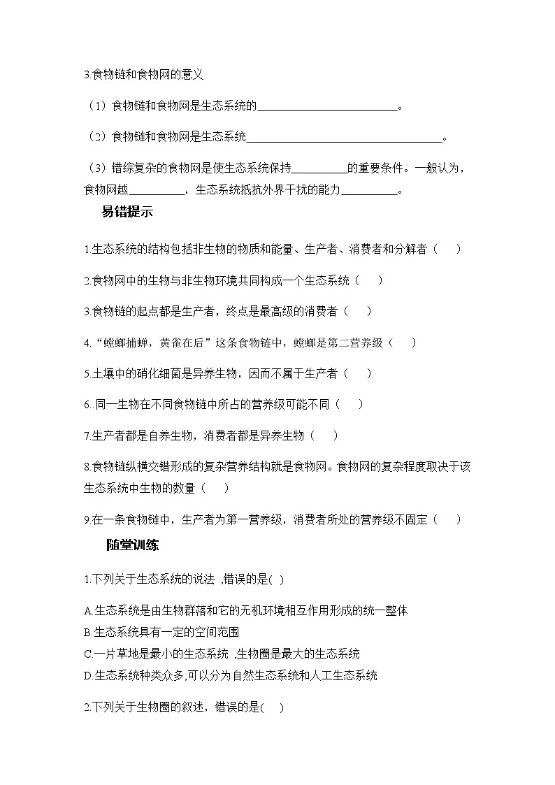 人教版（2019）高中生物选择性必修二3-1生态系统的结构学案603
