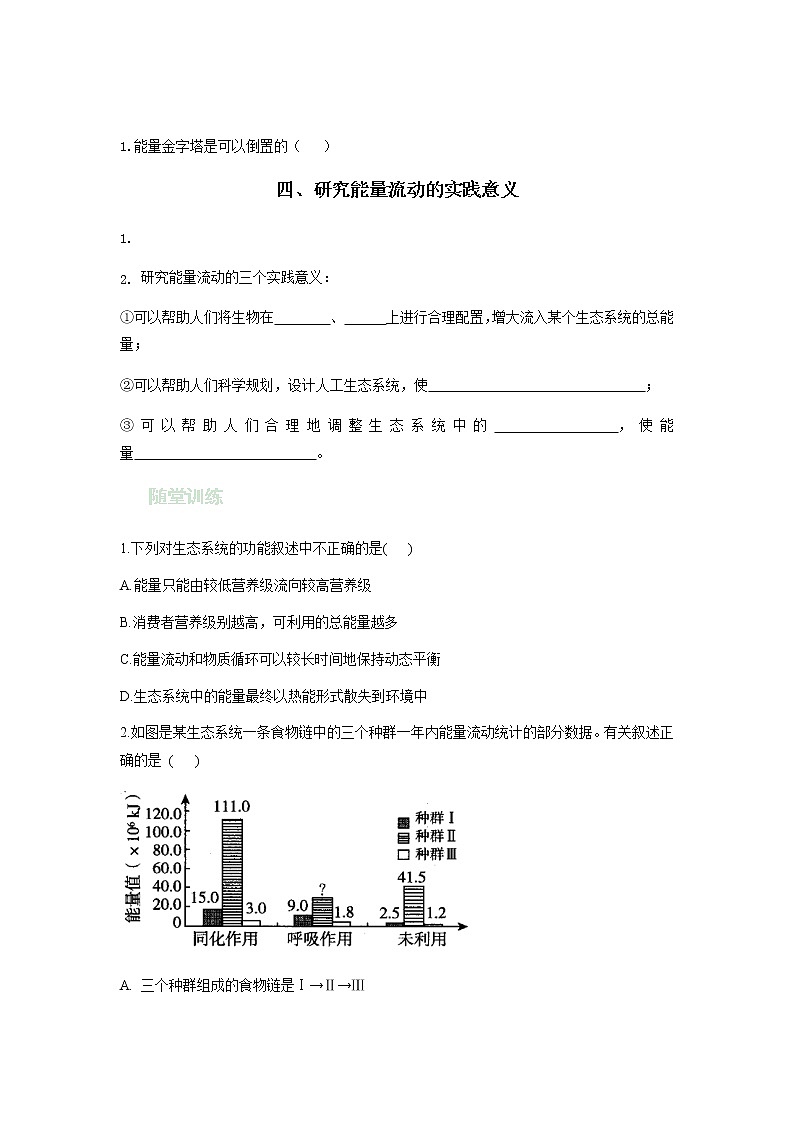 人教版（2019）高中生物选择性必修二3-2生态系统的能量流动学案503