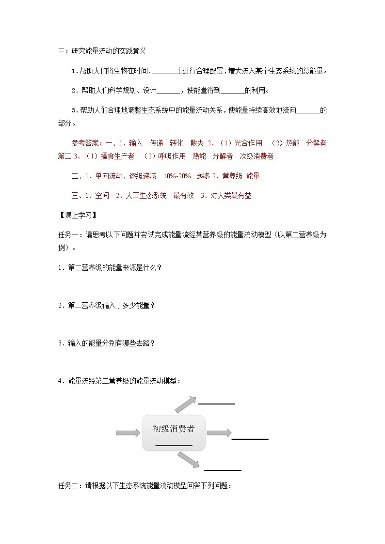人教版（2019）高中生物选择性必修二3-2生态系统的能量流动（第1课时）学案02
