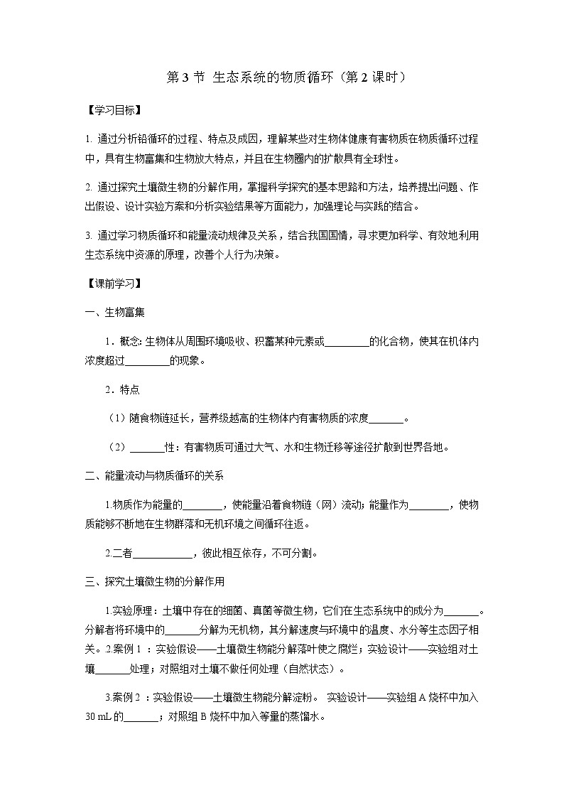 人教版（2019）高中生物选择性必修二3-3生态系统的物质循环（第2课时）学案第1页