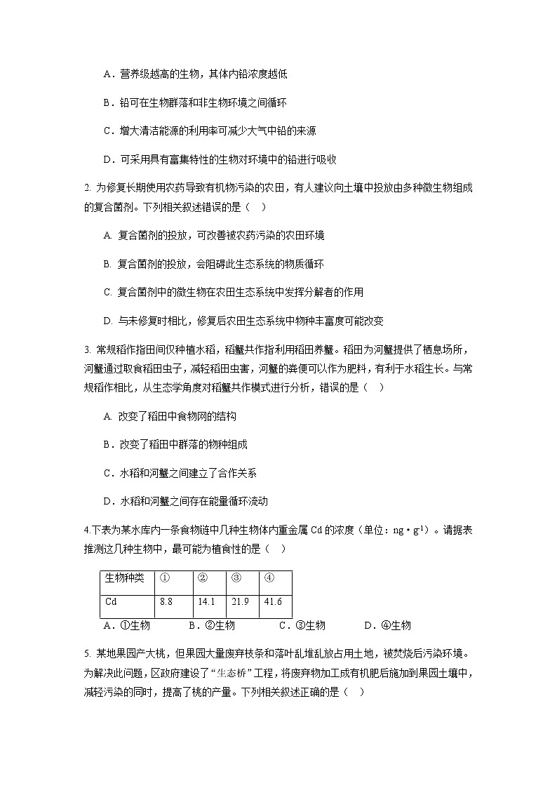 人教版（2019）高中生物选择性必修二3-3生态系统的物质循环（第2课时）学案第3页