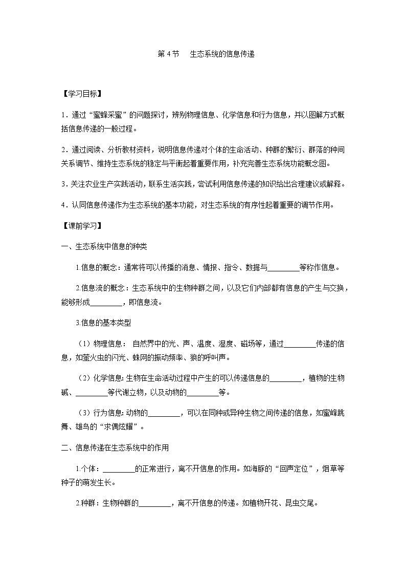 人教版（2019）高中生物选择性必修二3-4生态系统的信息传递学案2第1页