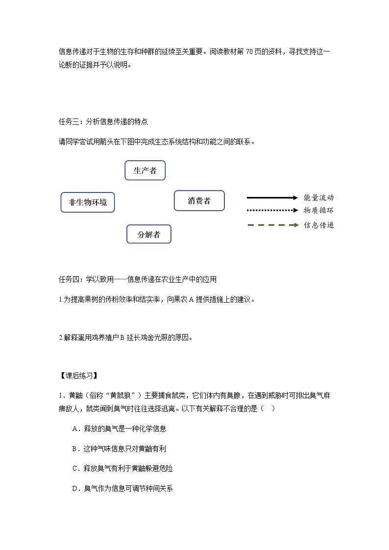 人教版（2019）高中生物选择性必修二3-4生态系统的信息传递学案2第3页