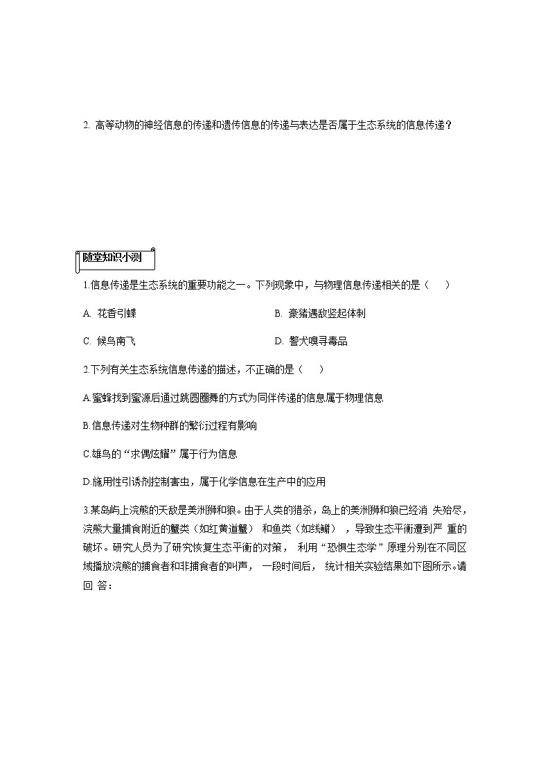 人教版（2019）高中生物选择性必修二3-4生态系统的信息传递学案3第3页