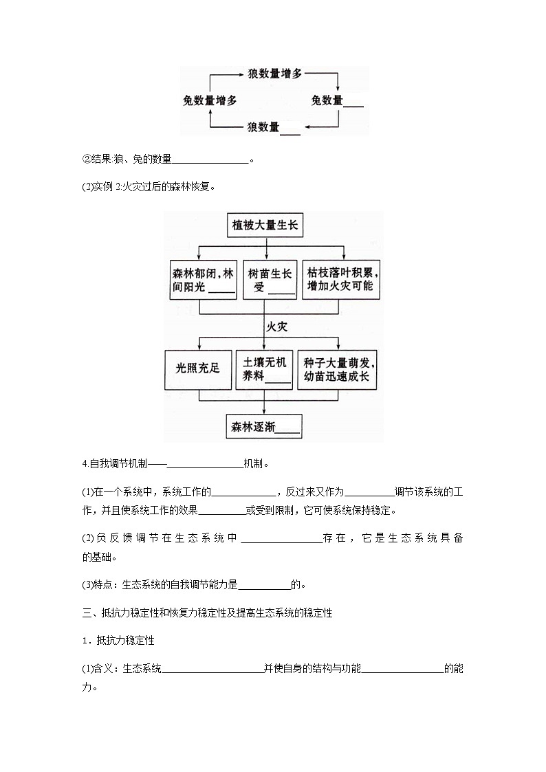 人教版（2019）高中生物选择性必修二3-5生态系统的稳定性学案1第2页