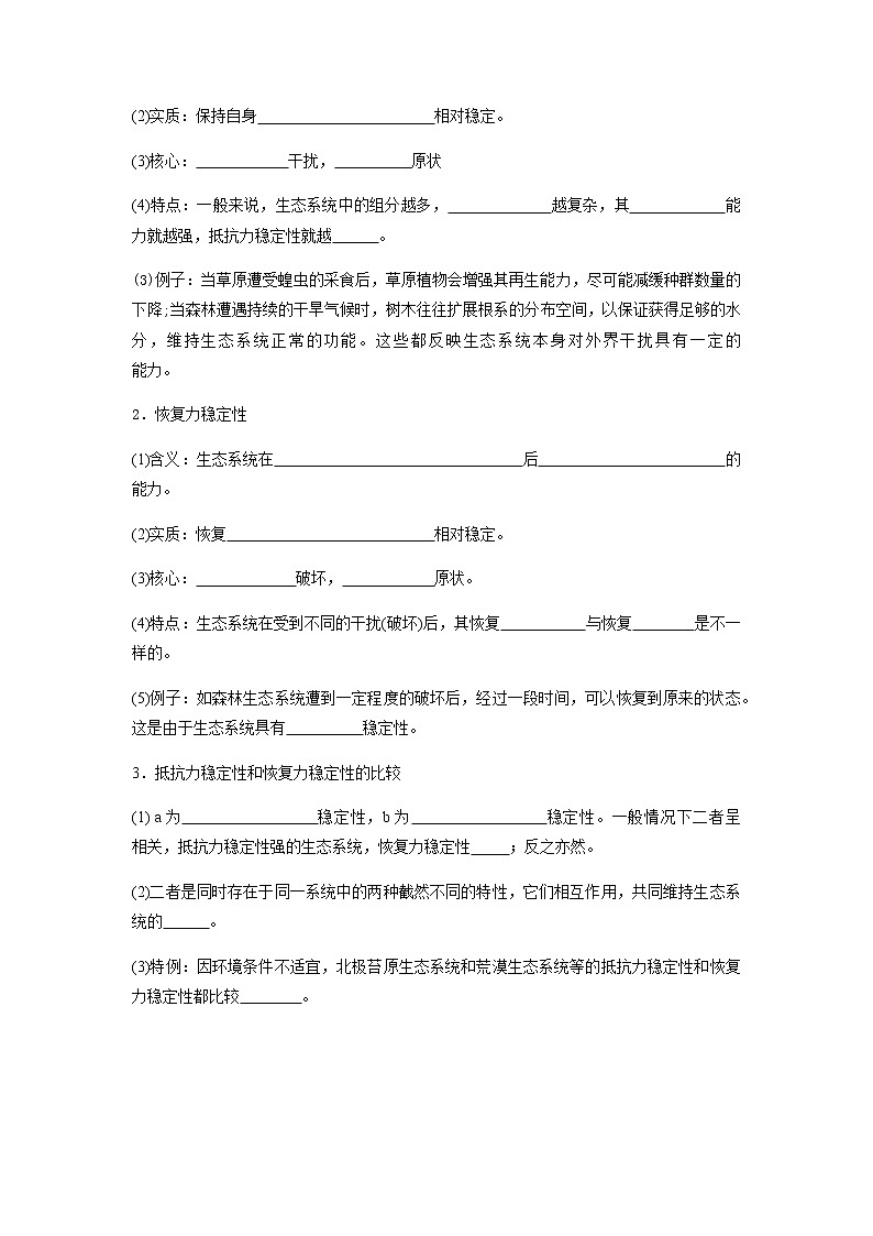 人教版（2019）高中生物选择性必修二3-5生态系统的稳定性学案1第3页
