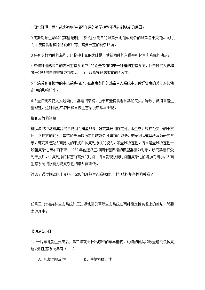 人教版（2019）高中生物选择性必修二3-5生态系统的稳定性学案203