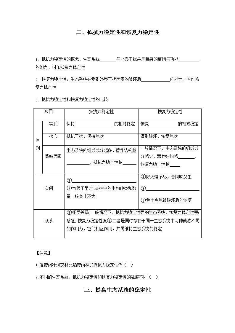 人教版（2019）高中生物选择性必修二3-5生态系统的稳定性学案6第2页