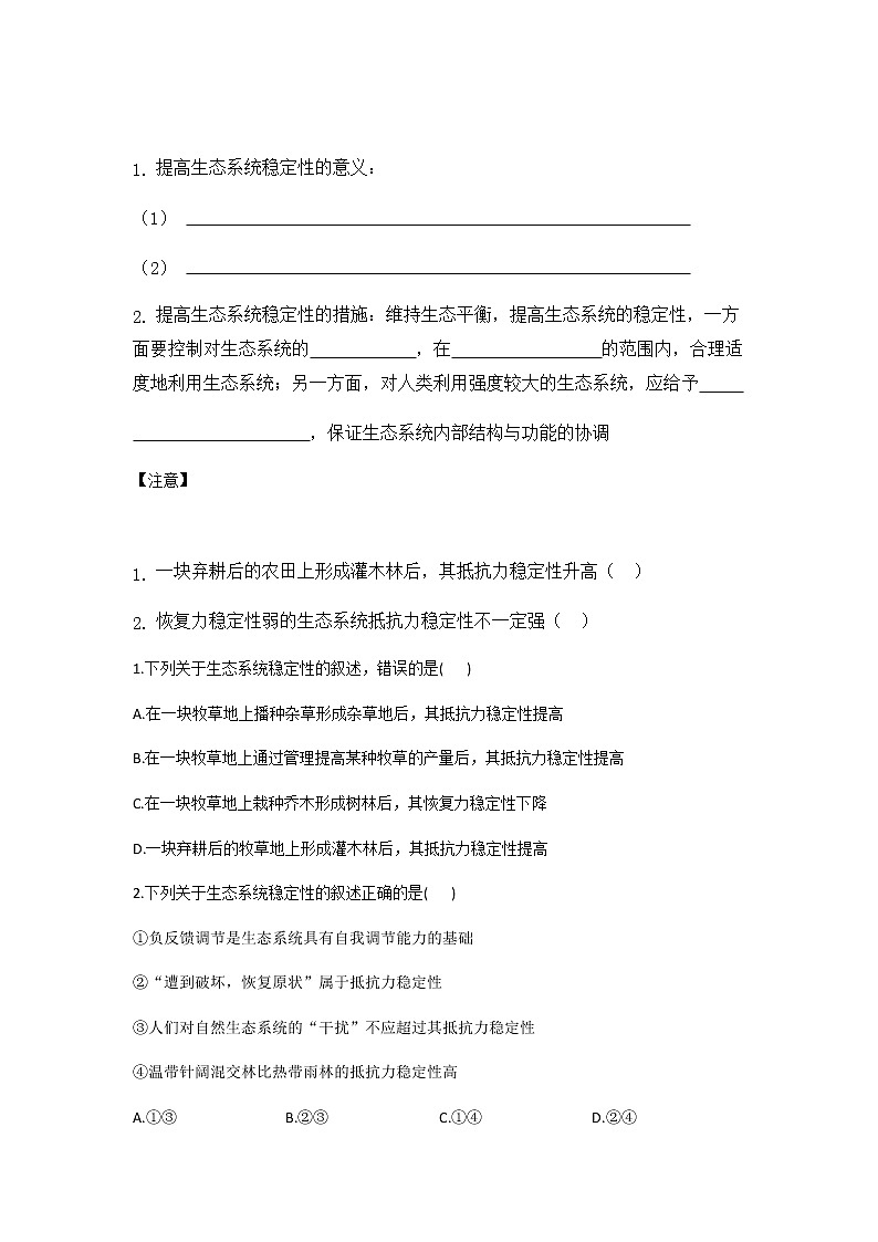 人教版（2019）高中生物选择性必修二3-5生态系统的稳定性学案6第3页
