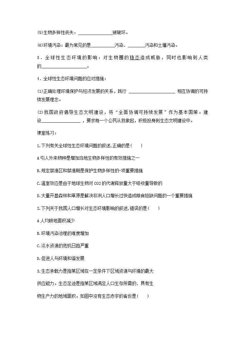人教版（2019）高中生物选择性必修二4-1人类活动对生态环境的影响学案103