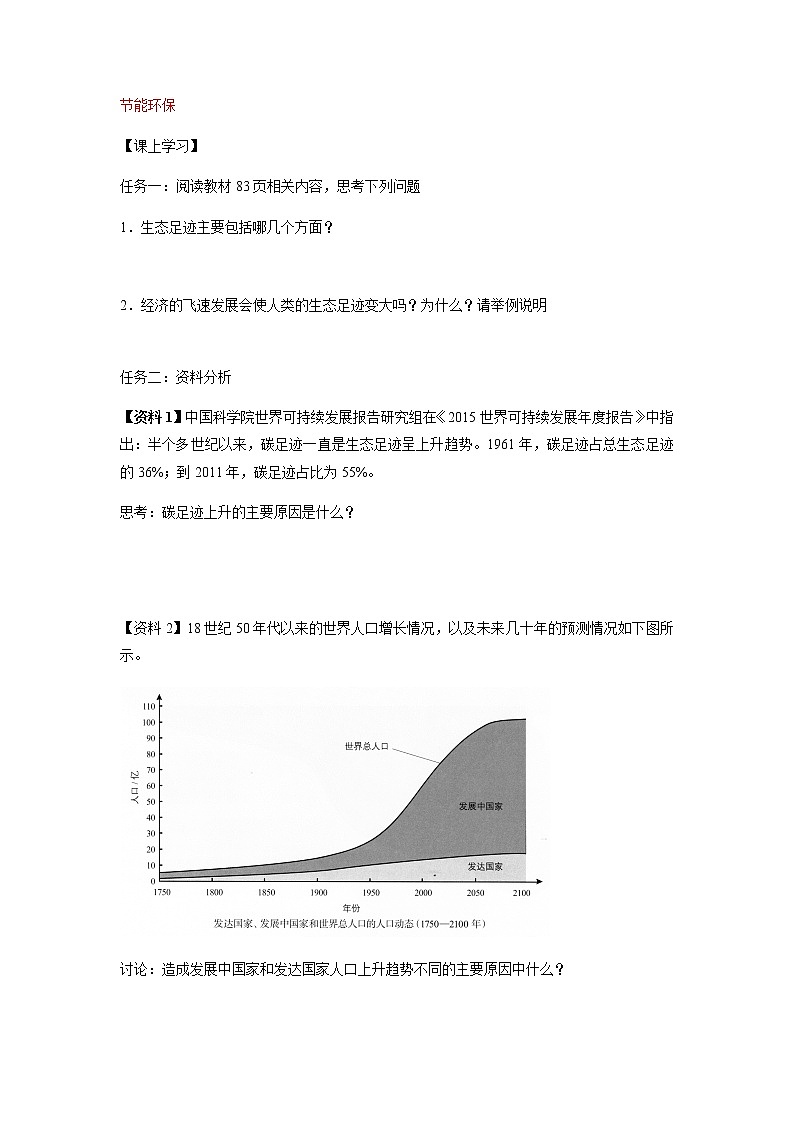 人教版（2019）高中生物选择性必修二4-1人类活动对生态环境的影响学案203