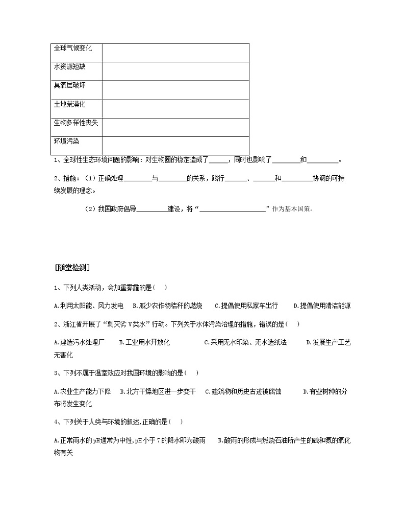 人教版（2019）高中生物选择性必修二4-1人类活动对生态环境的影响学案402
