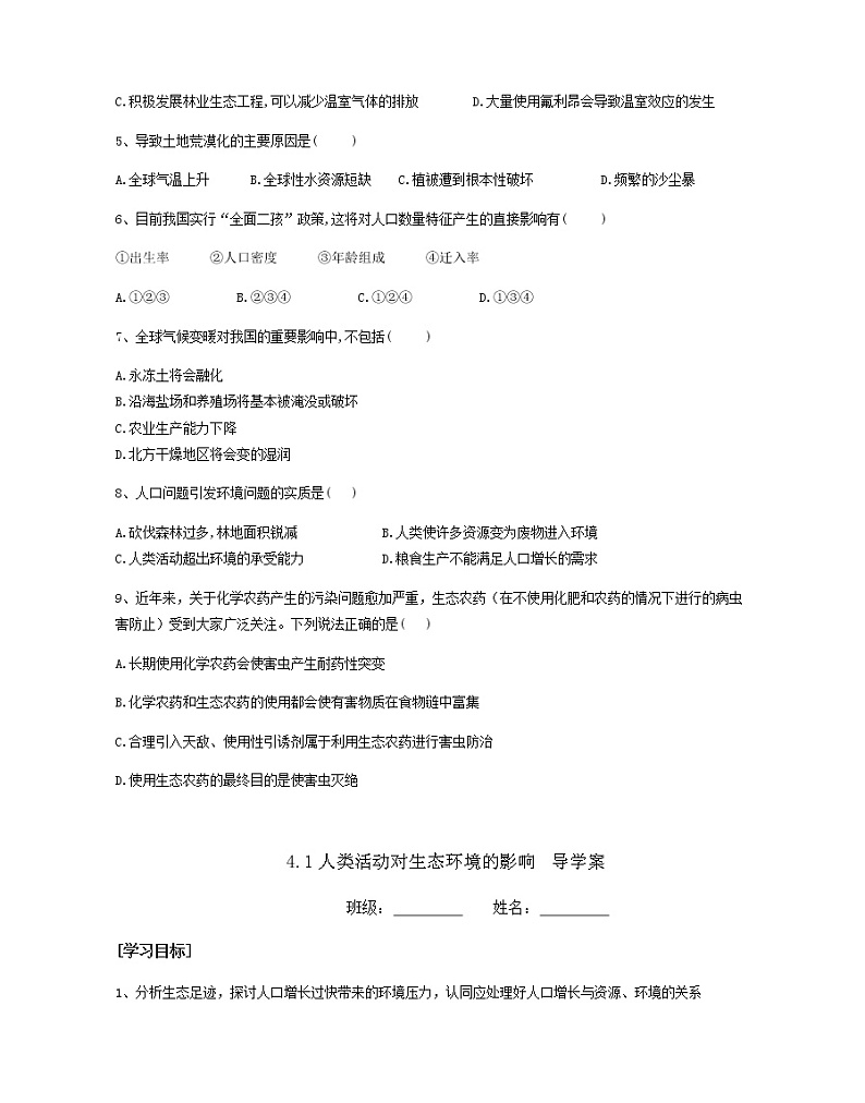 人教版（2019）高中生物选择性必修二4-1人类活动对生态环境的影响学案403