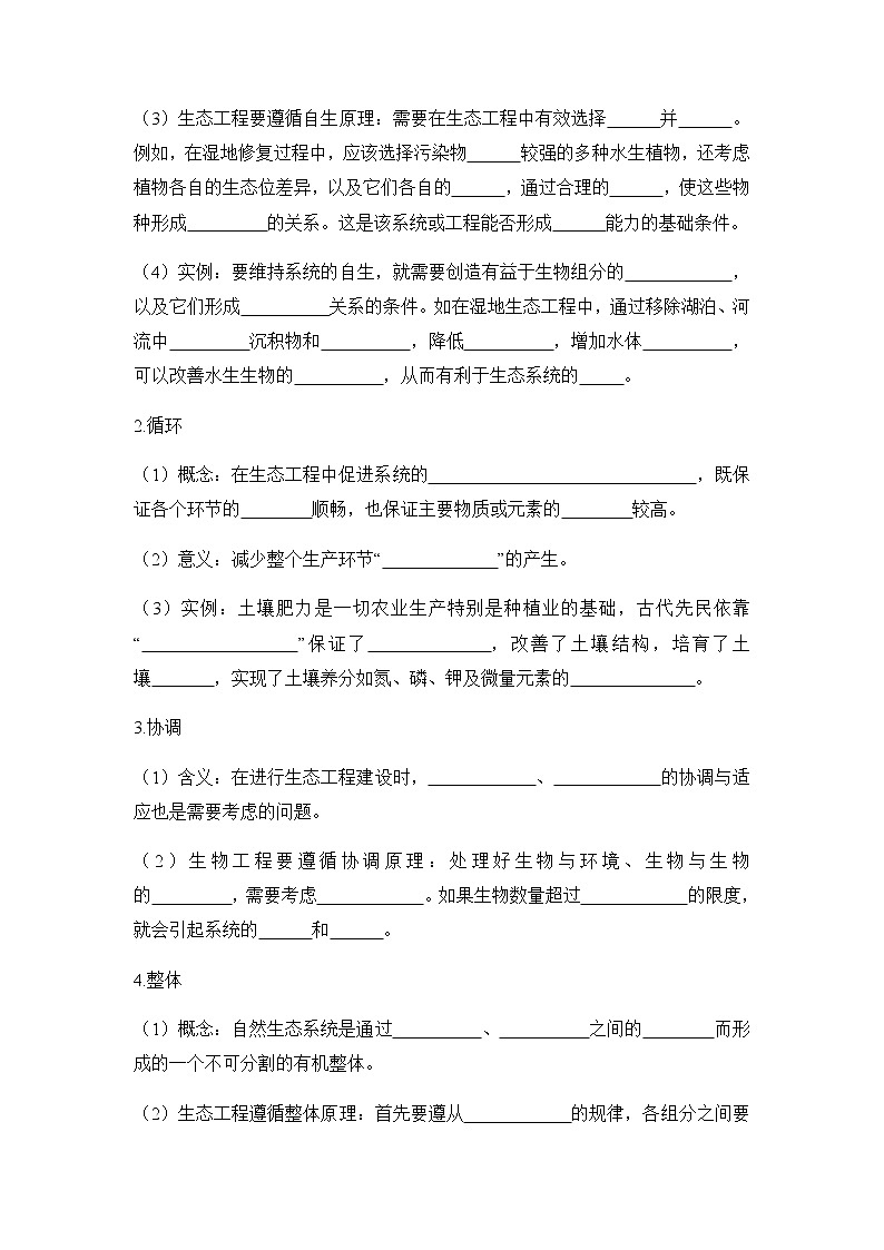 人教版（2019）高中生物选择性必修二4-3-1生态工程的基本原理学案202