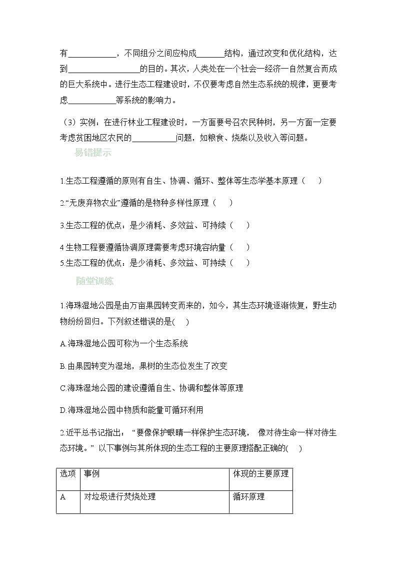 人教版（2019）高中生物选择性必修二4-3-1生态工程的基本原理学案203