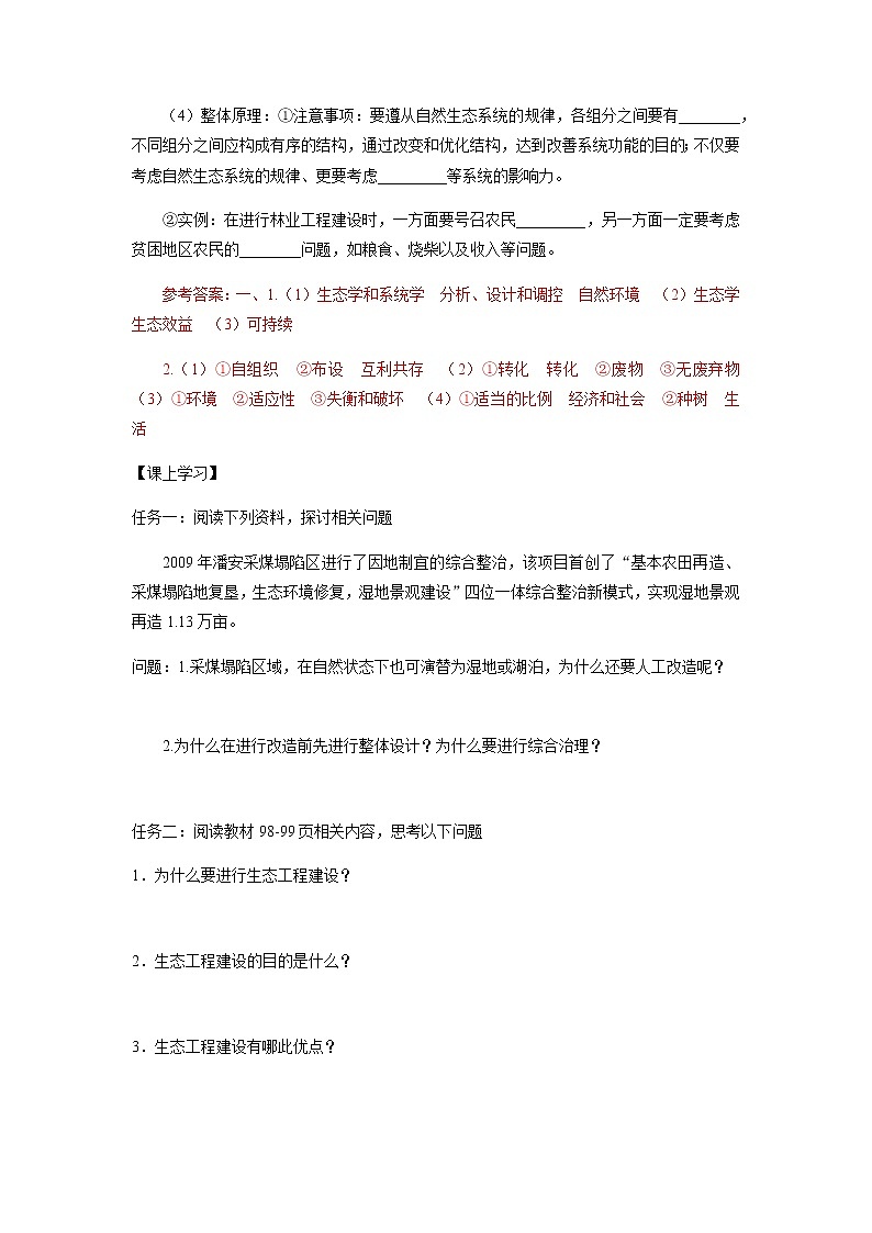 人教版（2019）高中生物选择性必修二4-3生态工程的原理（课时1）学案第2页