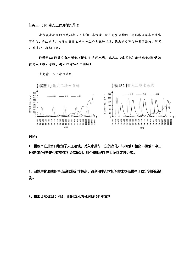 人教版（2019）高中生物选择性必修二4-3生态工程的原理（课时1）学案第3页