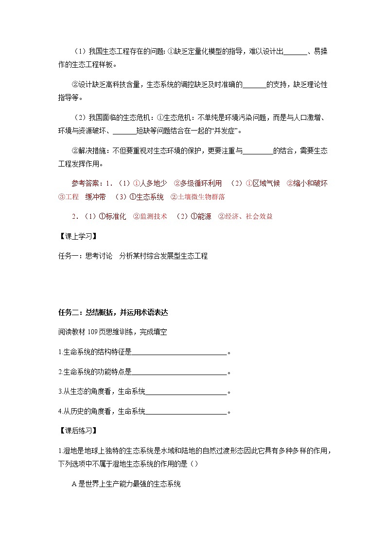 人教版（2019）高中生物选择性必修二4-3生态工程的原理（课时2）学案02