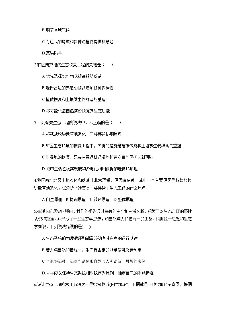 人教版（2019）高中生物选择性必修二4-3生态工程的原理（课时2）学案03
