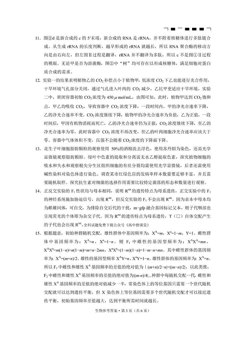 生物答案第3页