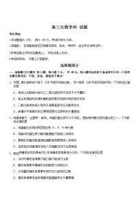 2023浙江省七彩阳光浙南名校联盟高三下学期返校联考试题生物含解析