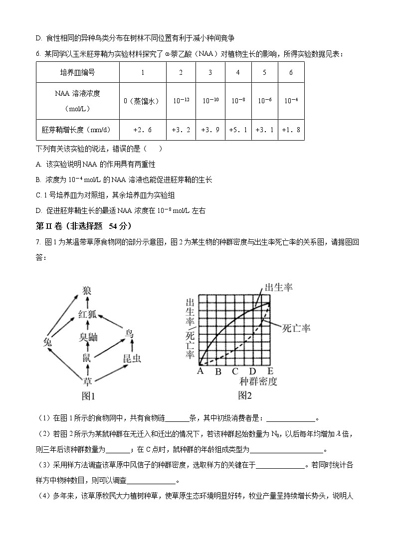 2023宜宾叙州区二中高二下学期开学考试生物试题含解析02