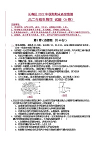 2023重庆长寿区高二上学期期末考试生物（A卷）含答案