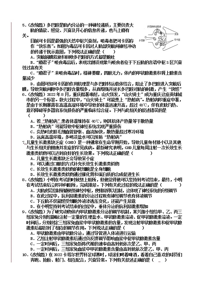 2023重庆长寿区高二上学期期末考试生物（A卷）含答案02