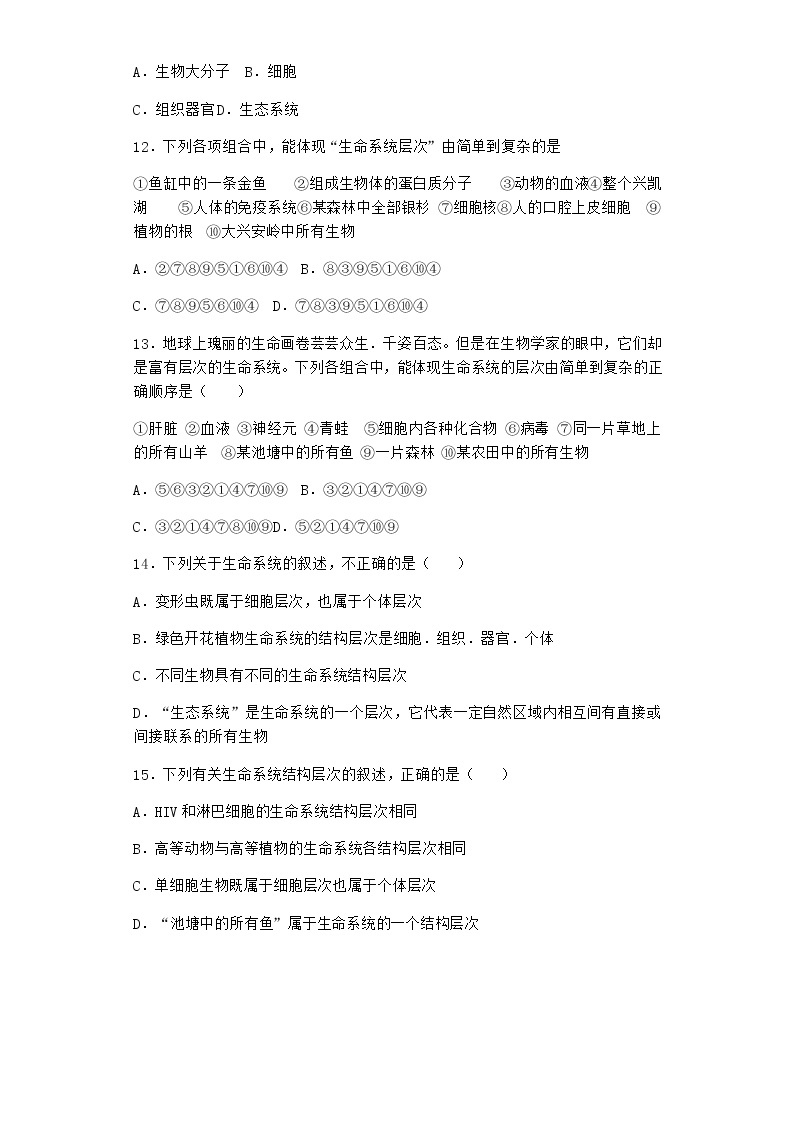 沪教版高中生物必修1第一节人类认识细胞的历程优质作业含答案303