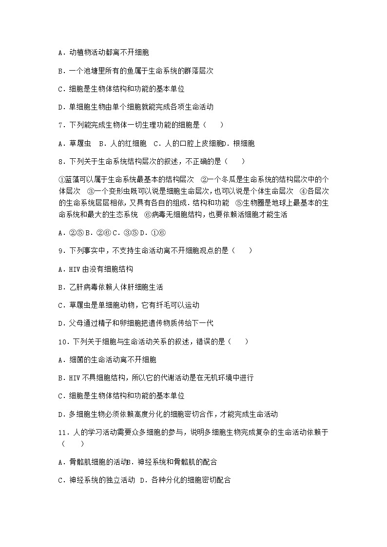 沪教版高中生物必修1第一节人类认识细胞的历程优质作业含答案402