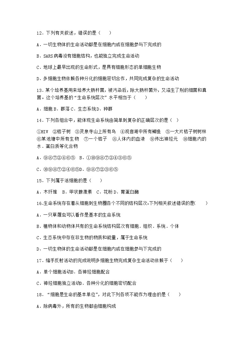沪教版高中生物必修1第一节人类认识细胞的历程优质作业含答案403