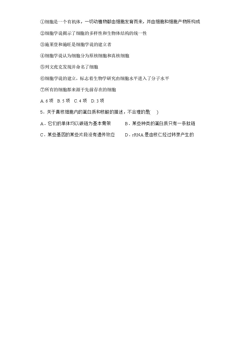 沪教版高中生物必修1第二节水和无机盐在生命活动中具有重要作用优质作业含答案1第2页