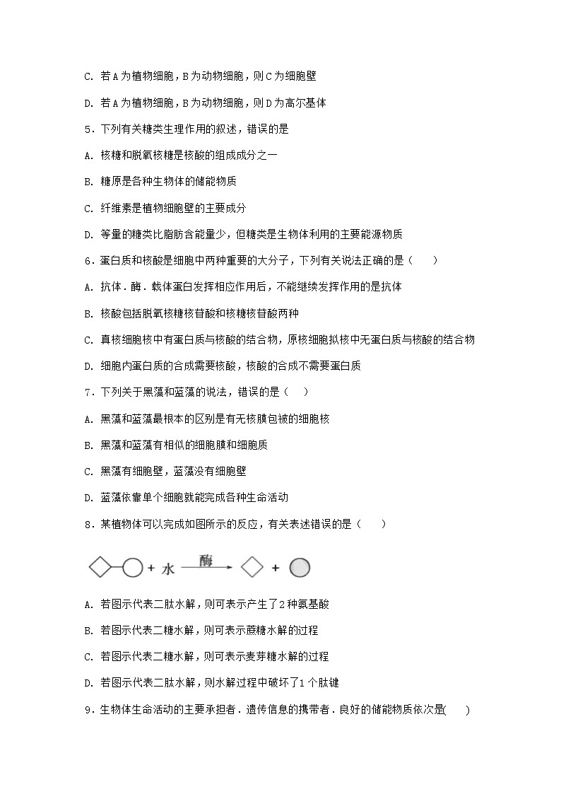 沪教版高中生物必修1第二节水和无机盐在生命活动中具有重要作用优质作业含答案202