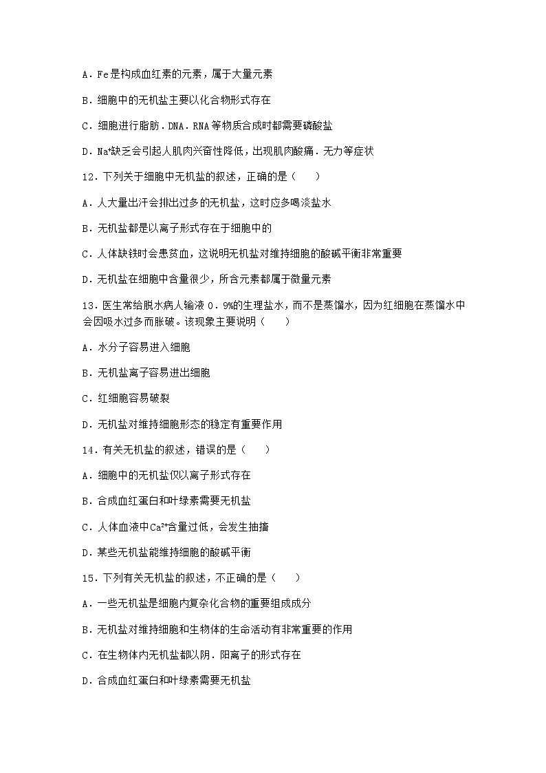 沪教版高中生物必修1第二节水和无机盐在生命活动中具有重要作用优质作业含答案303