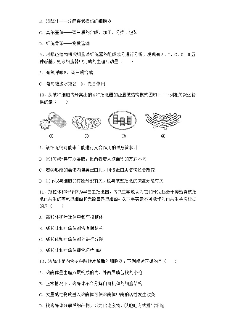 沪教版高中生物必修1第二节细胞内具有许多相对独立的结构优质作业含答案4第3页