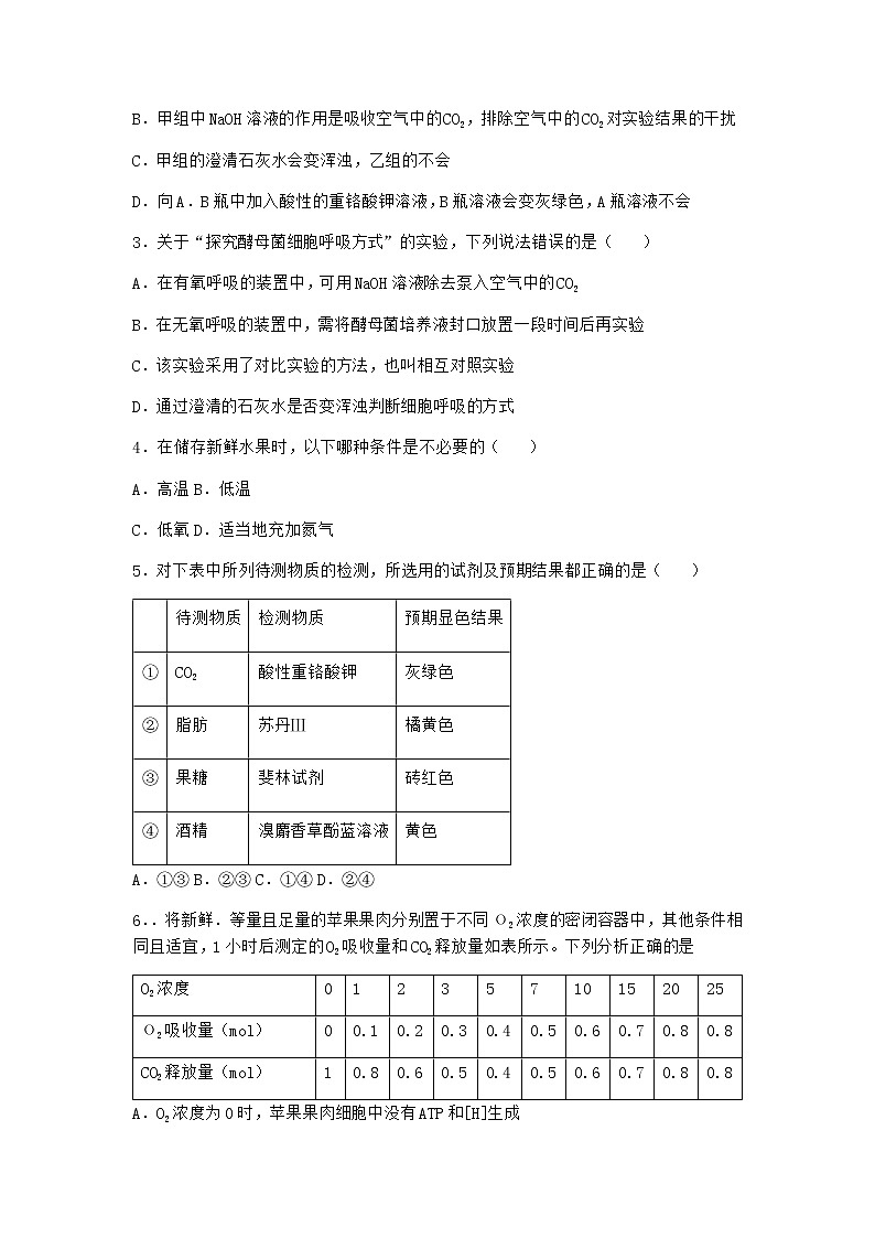 沪教版高中生物必修1第三节ATP是驱动细胞生命活动的直接能源物质优质作业含答案102