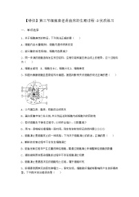 生物必修1《分子与细胞》第五章 细胞经历从生到死的生命进程第三节 细胞衰老是自然的生理过程随堂练习题