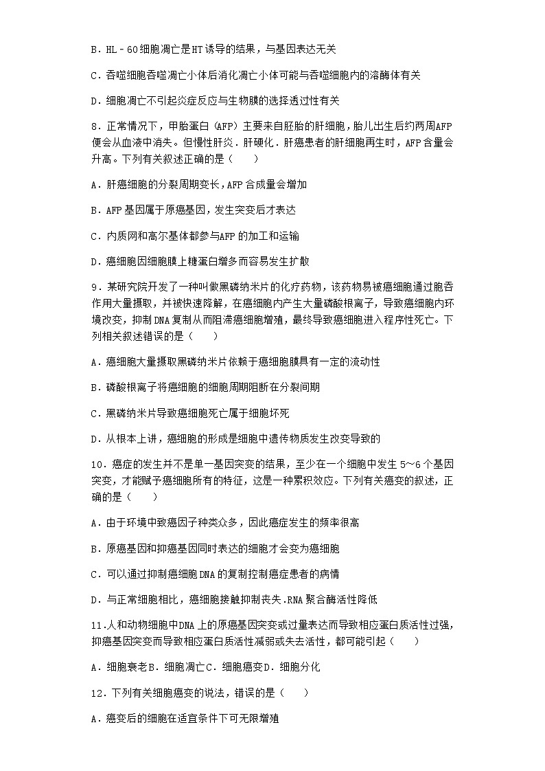 沪教版高中生物必修1第四节细胞凋亡是自然的细胞死亡方式优质作业含答案2第3页