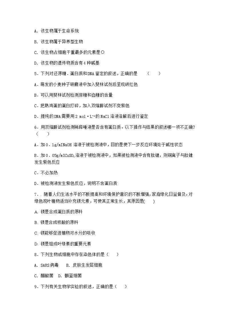 沪教版高中生物必修1第一节细胞由多种元素和化合物组成优选作业含答案102