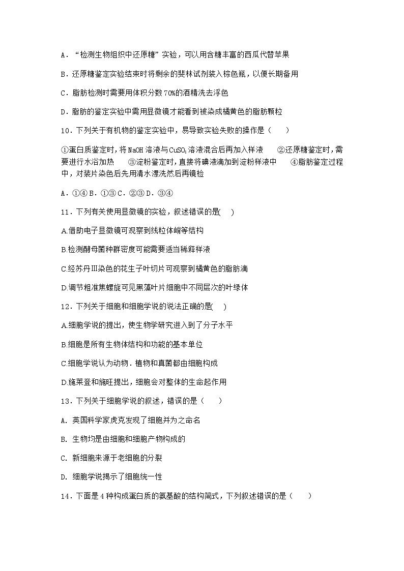 沪教版高中生物必修1第一节细胞由多种元素和化合物组成优选作业含答案103