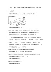 高中生物沪科版 (2019)必修1《分子与细胞》第二章 细胞由多种多样的分子组成第一节 细胞由多种元素和化合物组成测试题