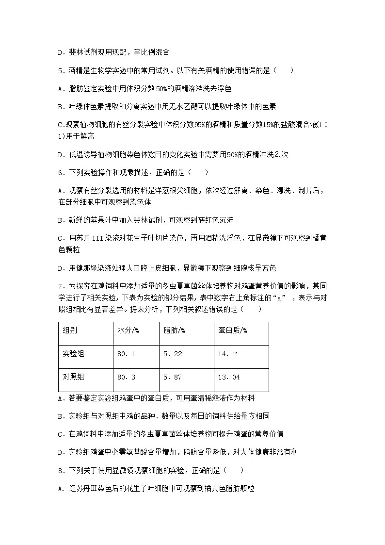 沪教版高中生物必修1第一节细胞由多种元素和化合物组成优选作业含答案2第2页
