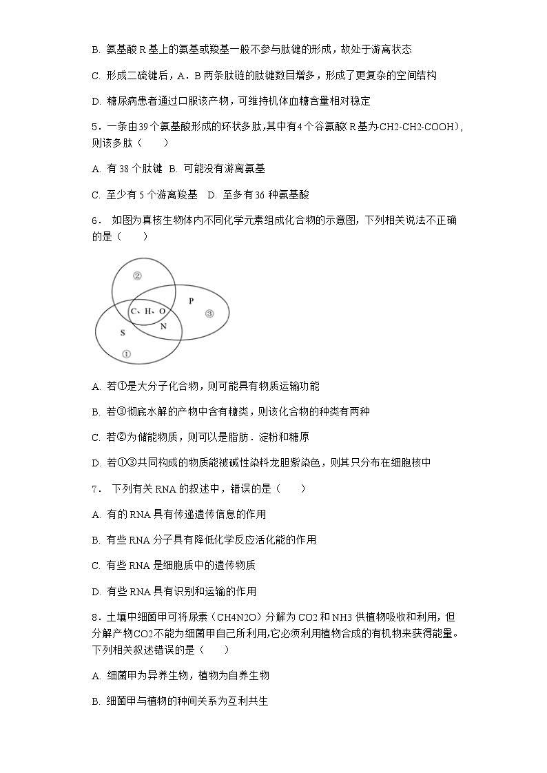 沪教版高中生物必修1第二节水和无机盐在生命活动中具有重要作用优选作业含答案2第2页