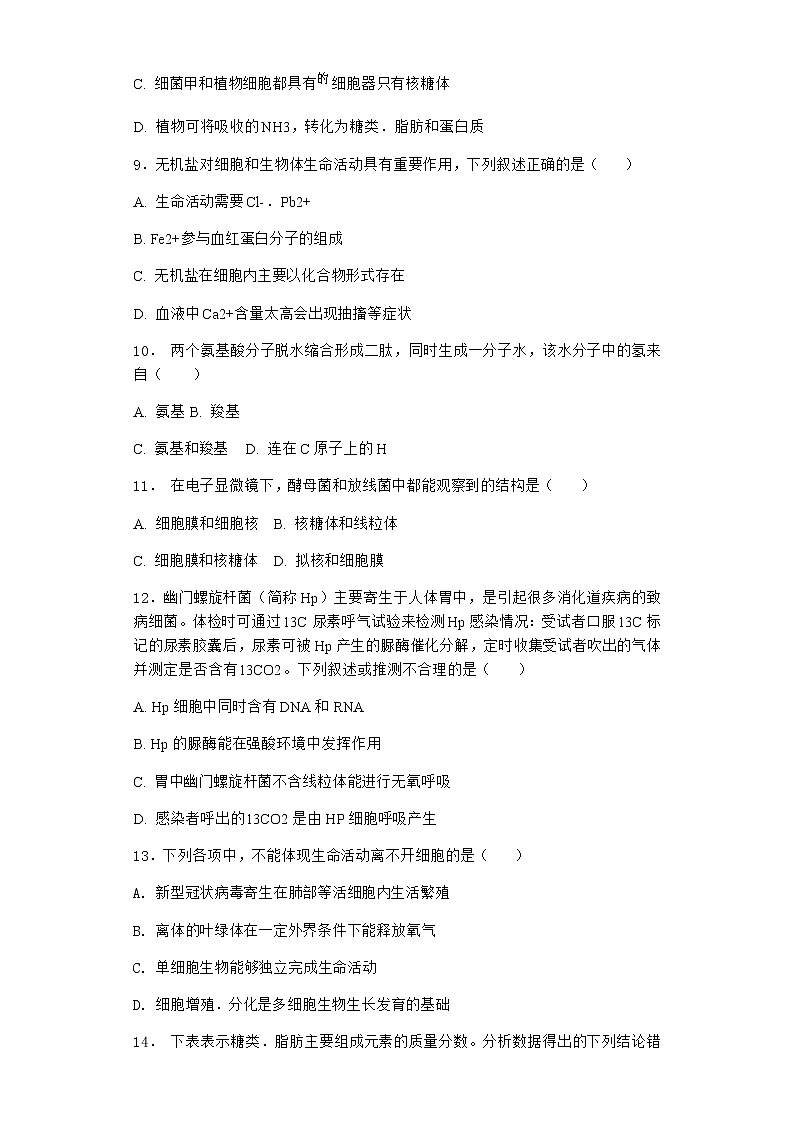 沪教版高中生物必修1第二节水和无机盐在生命活动中具有重要作用优选作业含答案2第3页