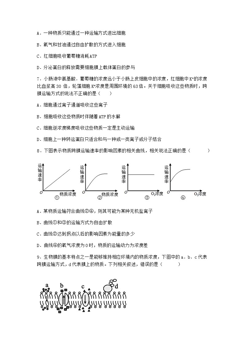 沪教版高中生物必修1第一节质膜参与物质交换和信息交流优选作业含答案第3页