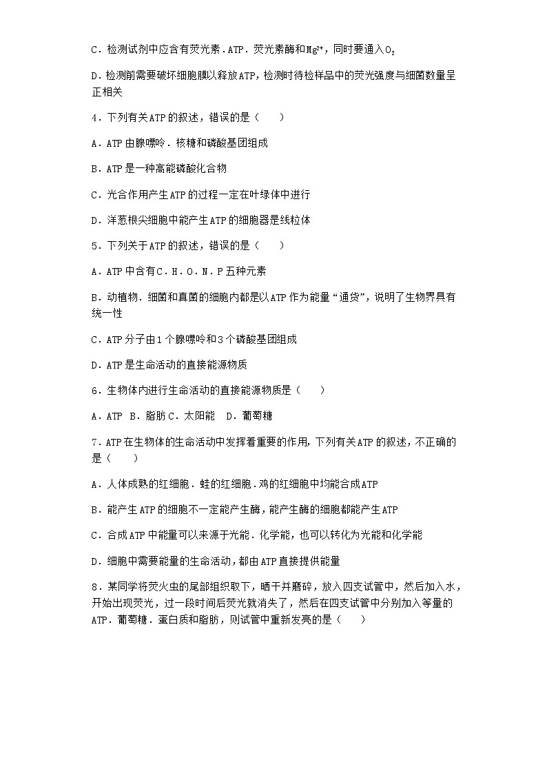 沪教版高中生物必修1第二节酶是细胞生化反应的催化剂优选作业含答案202