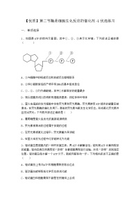 生物沪科版 (2019)第二节 酶是细胞生化反应的催化剂同步练习题