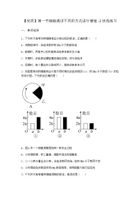 高中生物沪科版 (2019)必修1《分子与细胞》第一节 细胞通过不同的方式进行增殖课时训练