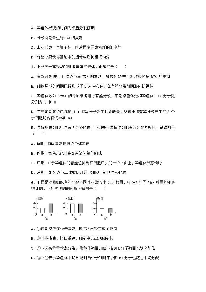 沪教版高中生物必修1第一节细胞通过不同的方式进行增殖优选作业含答案2第2页